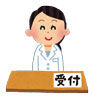 受付1