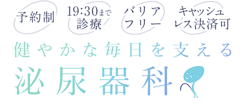 心地よい空間で行う診察