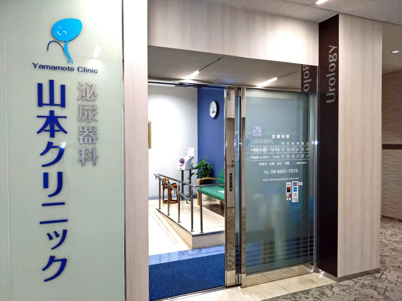 山本クリニック